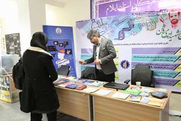 نمایشگاه دستاوردهای پژوهشی و فناوری و فن بازار استان ایلام 
